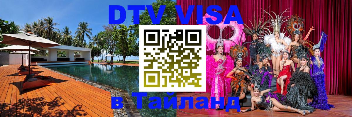 Сколько стоит DTV виза — актуальные цены, оформление даже без документов - 20.11.2025 